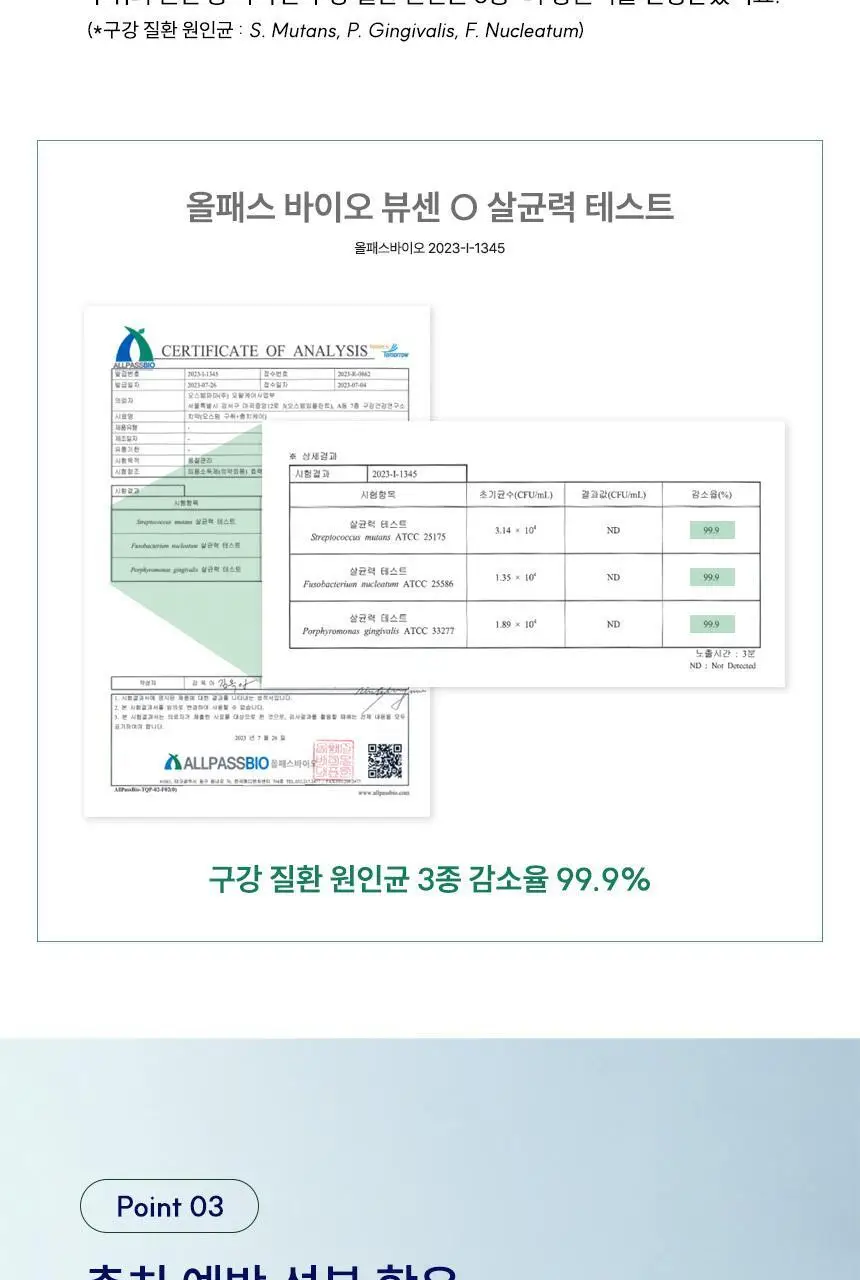 [대용량] 뷰센C 충치치약, 뷰센O 구취치약, 뷰센28 미백제 4개입 상세페이지 29